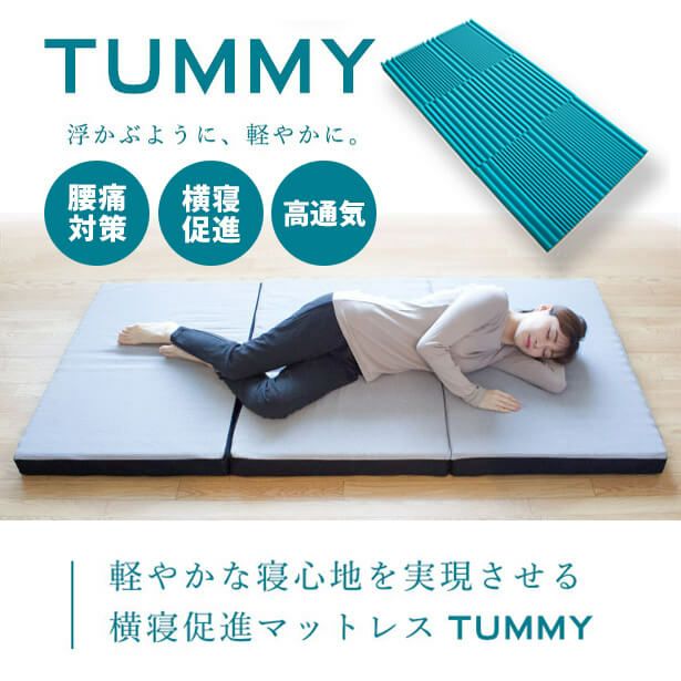 シングル】【開梱設置なし・玄関渡し】Tummy(タミー)三つ折りウレタン