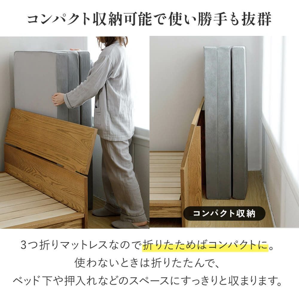 開梱設置なし】【シングル】三つ折りウレタン高反発マットレス | 日本