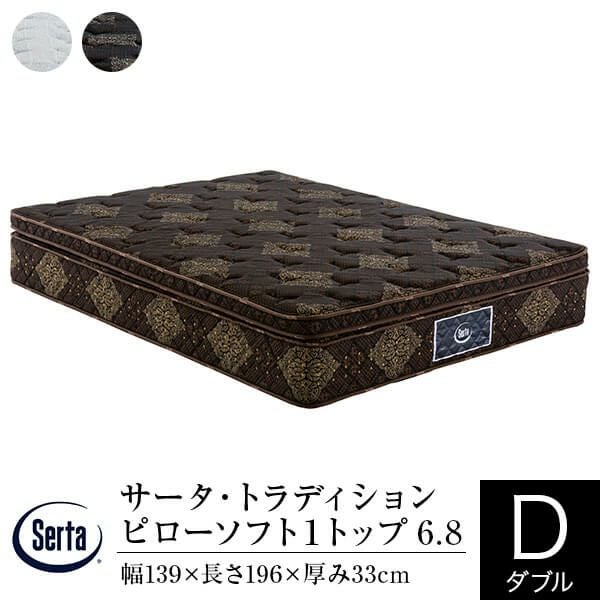 ダブル】サータ・トラディション ピローソフト1トップ | 日本最大級の