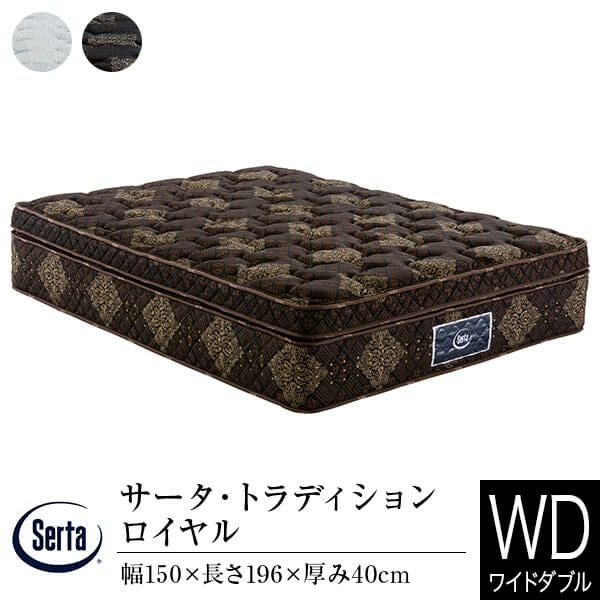 （特価）サータ　ワイドダブルベッド 楽天市場】サータ（サイズ（寝具）ワイドダブル）（ベッドフレーム