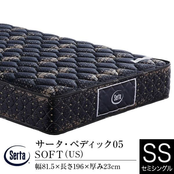 サータSerta Pedic セミシングル マットレス　送料込 セミシングル】サータ・ペディック05 SOFT 【US】 | 日本最大級の