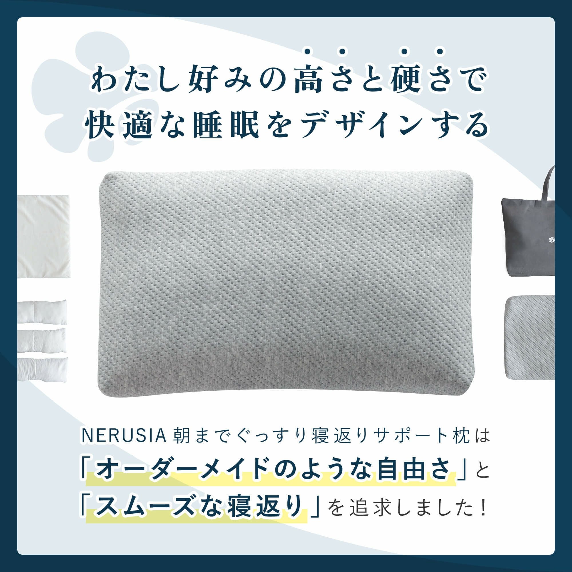 ギフトラッピング対象】NERUSIA(ネルシア)朝までぐっすり寝返り