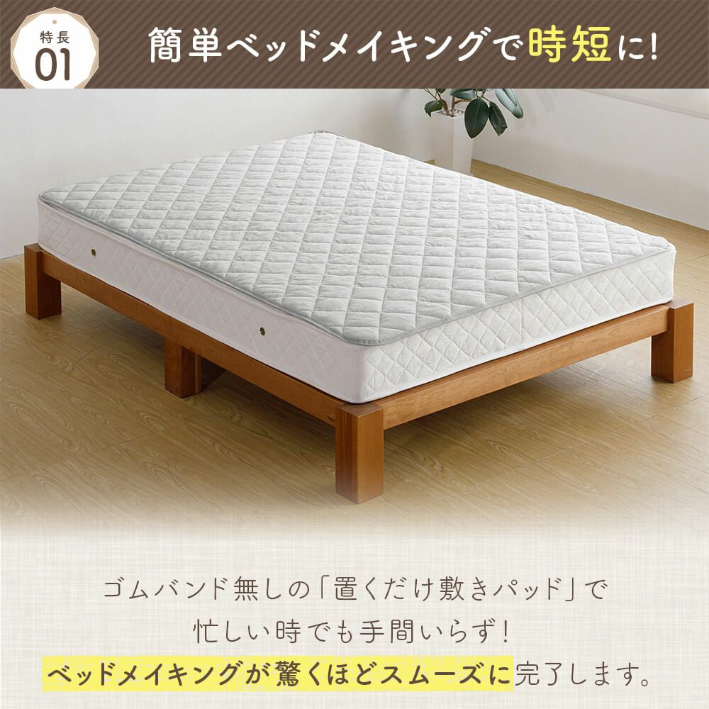 クイーン】置くだけ敷パッド レギュラータイプ | 日本最大級のベッド