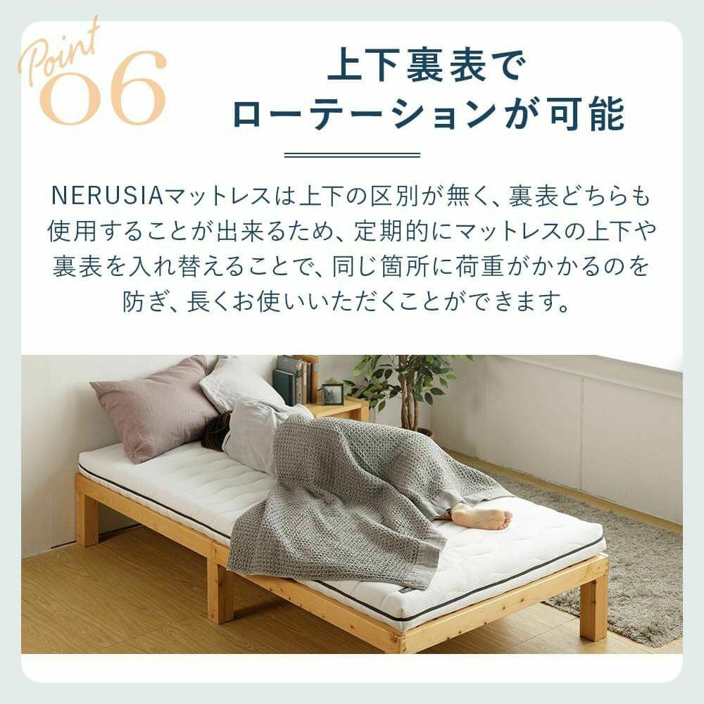 セミシングル】寝返りに特化したNERUSIA（ネルシア）高弾性ウレタン