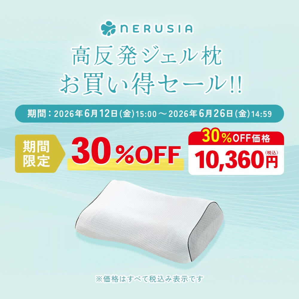 ギフトラッピング対象】NERUSIA(ネルシア)高反発ジェル枕 | 日本最大級