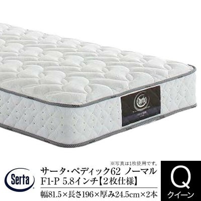 Serta（サータ）のマットレス一覧 | 日本最大級のベッド専門店 