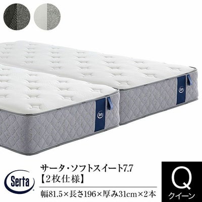 Serta（サータ）のマットレス一覧 | 日本最大級のベッド専門店 