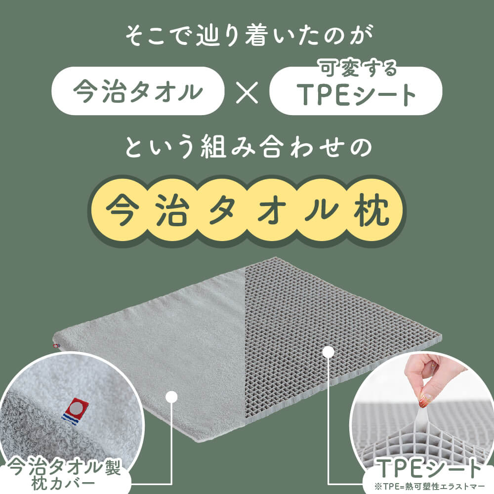 ギフトラッピング対象】形を変えてあなたに寄り添う 今治タオル枕