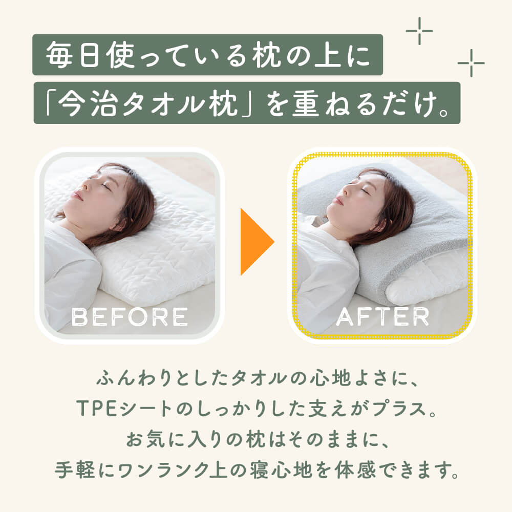 ギフトラッピング対象】形を変えてあなたに寄り添う 今治タオル枕