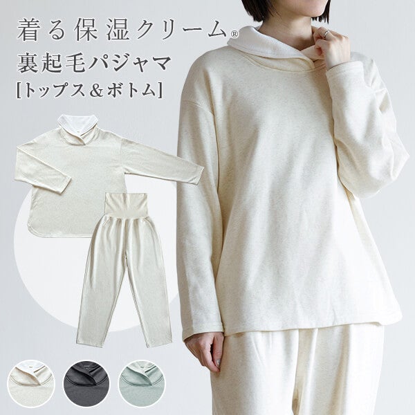 着る保湿クリーム 裏起毛パジャマ